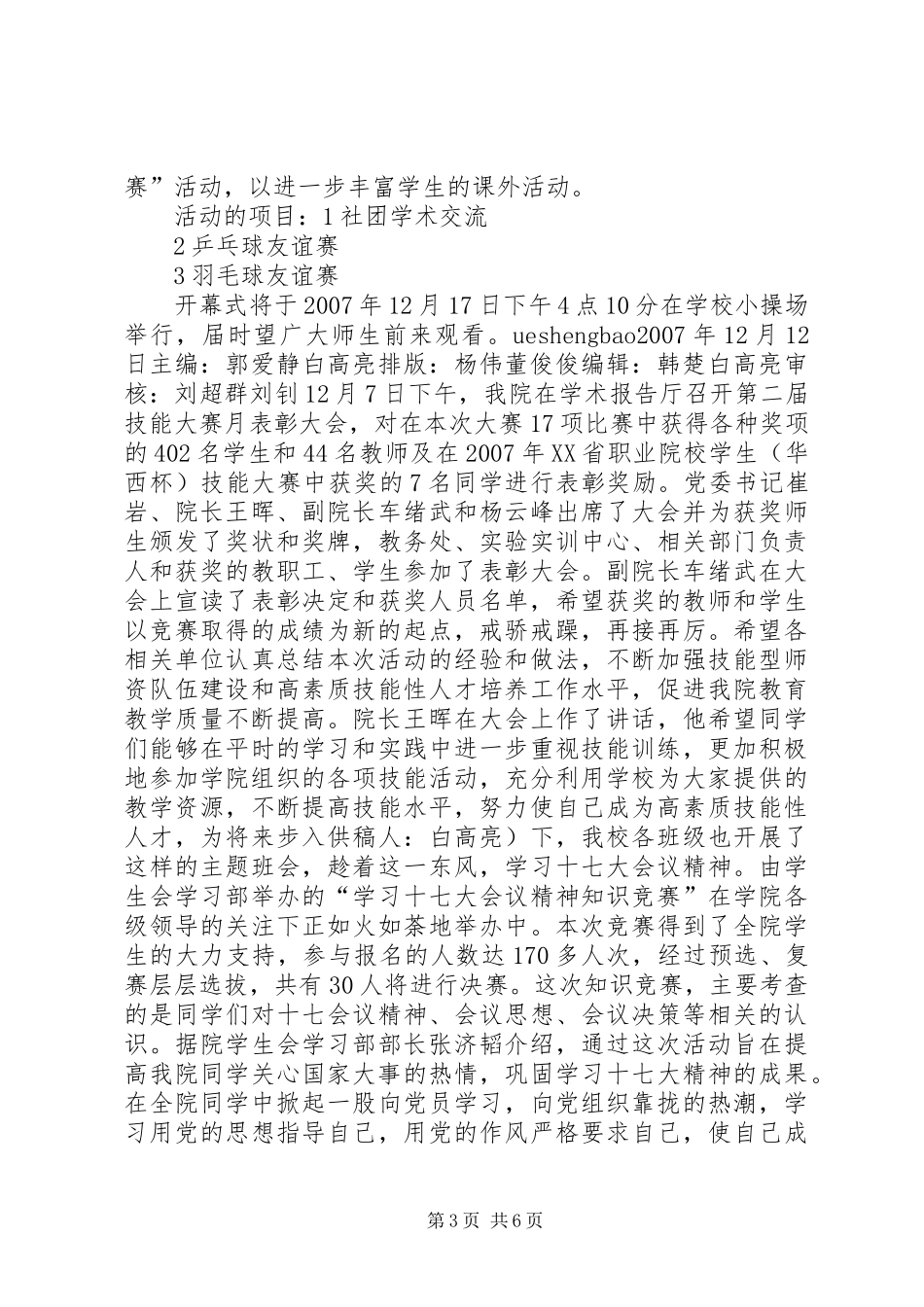 中铁十三局领导包保实施方案 _第3页