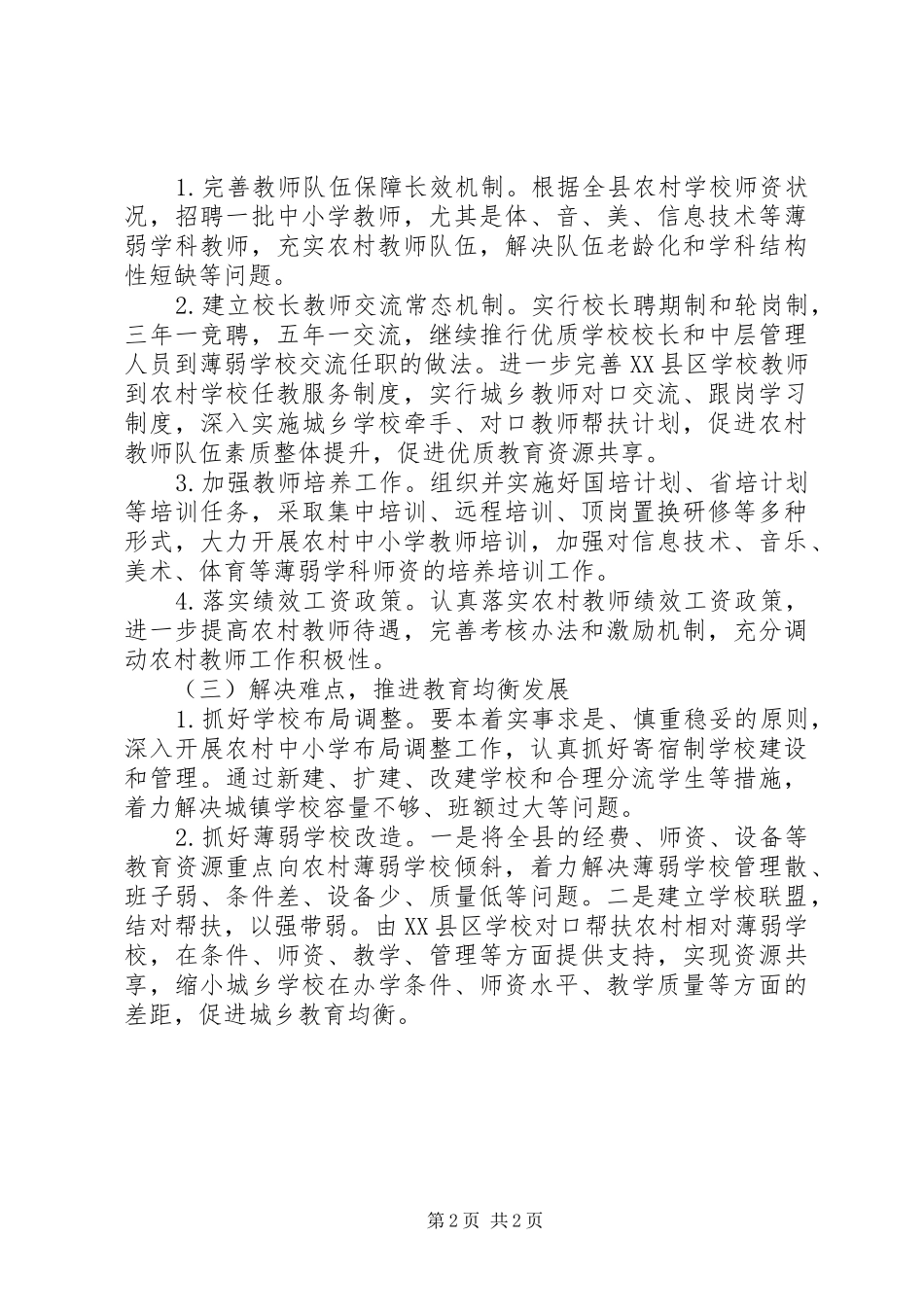 创建义务教育发展基本均衡县的方案 _第2页
