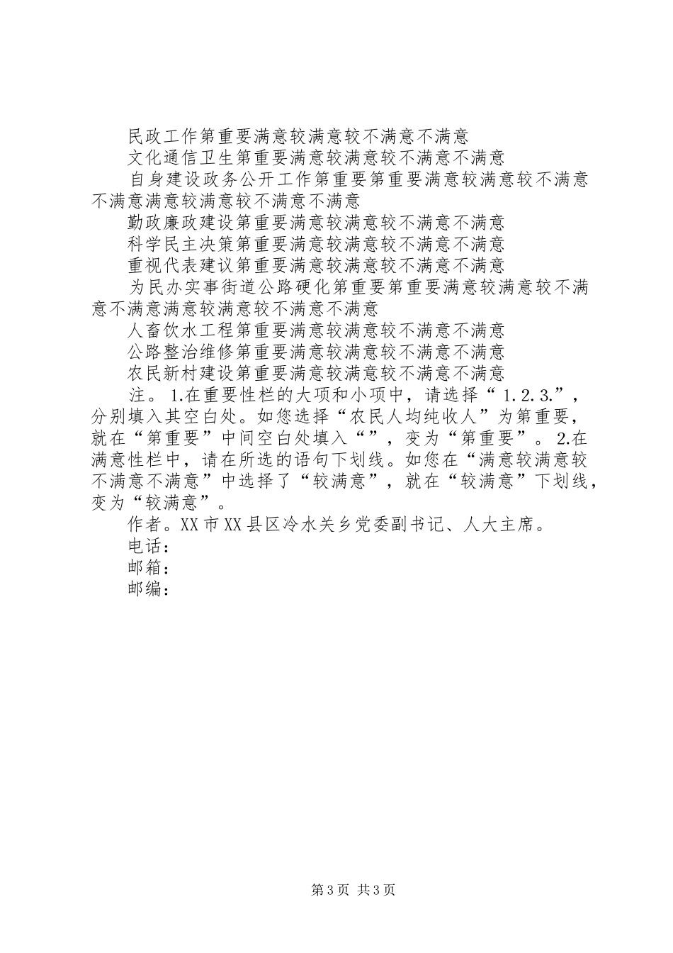 人大代表对政府工作报告重要性和满意性测评和分析的初步实施方案 _第3页