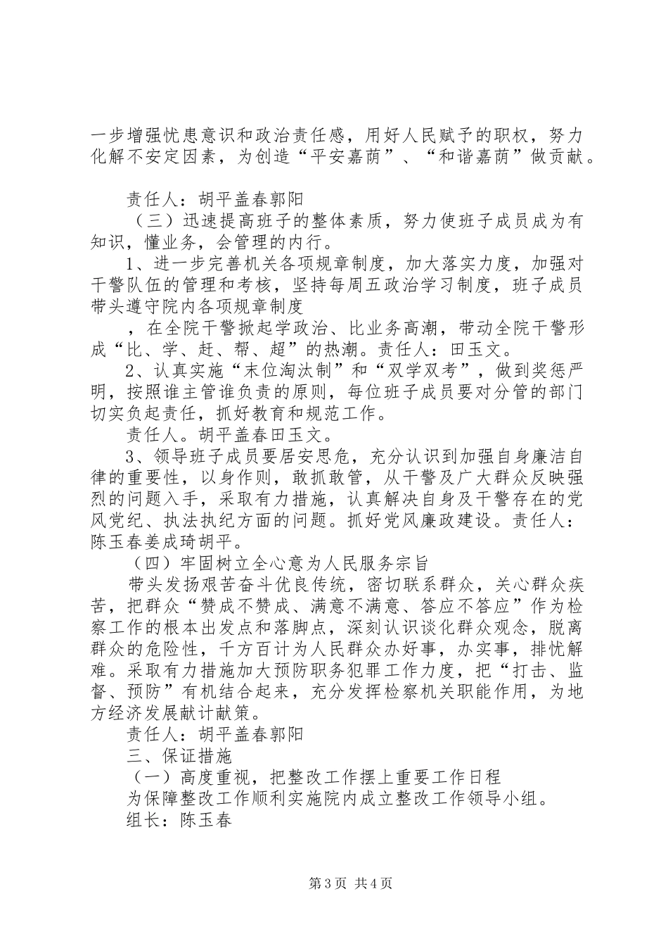 XX县人民检察院整改实施方案 _第3页
