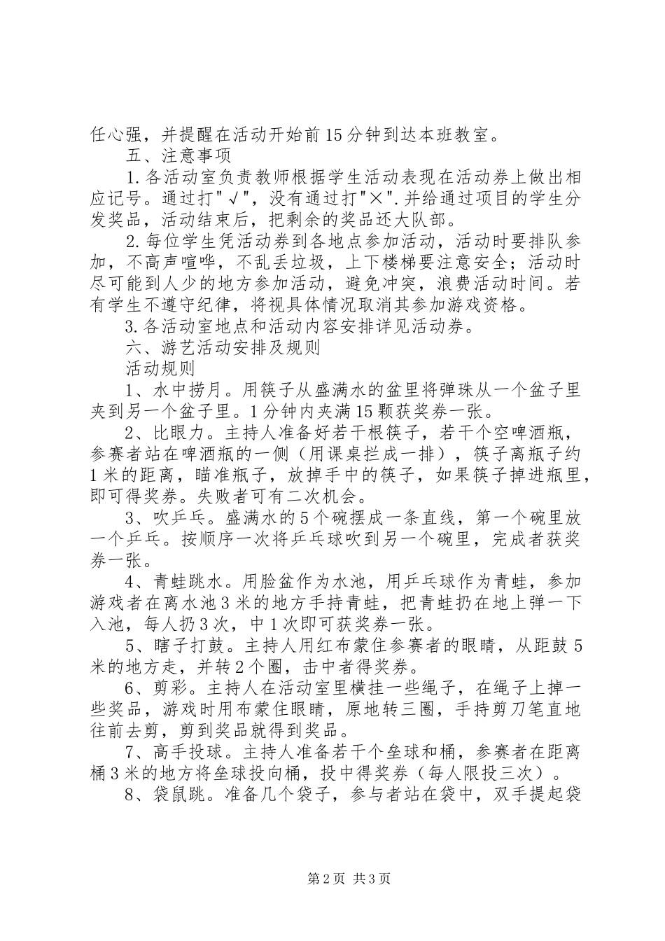 小学庆元旦游园活动实施方案 _第2页