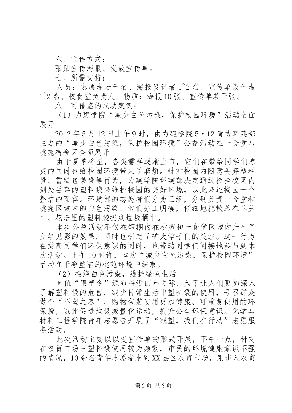 “洁净乡村”公益项目策划实施方案 _第2页