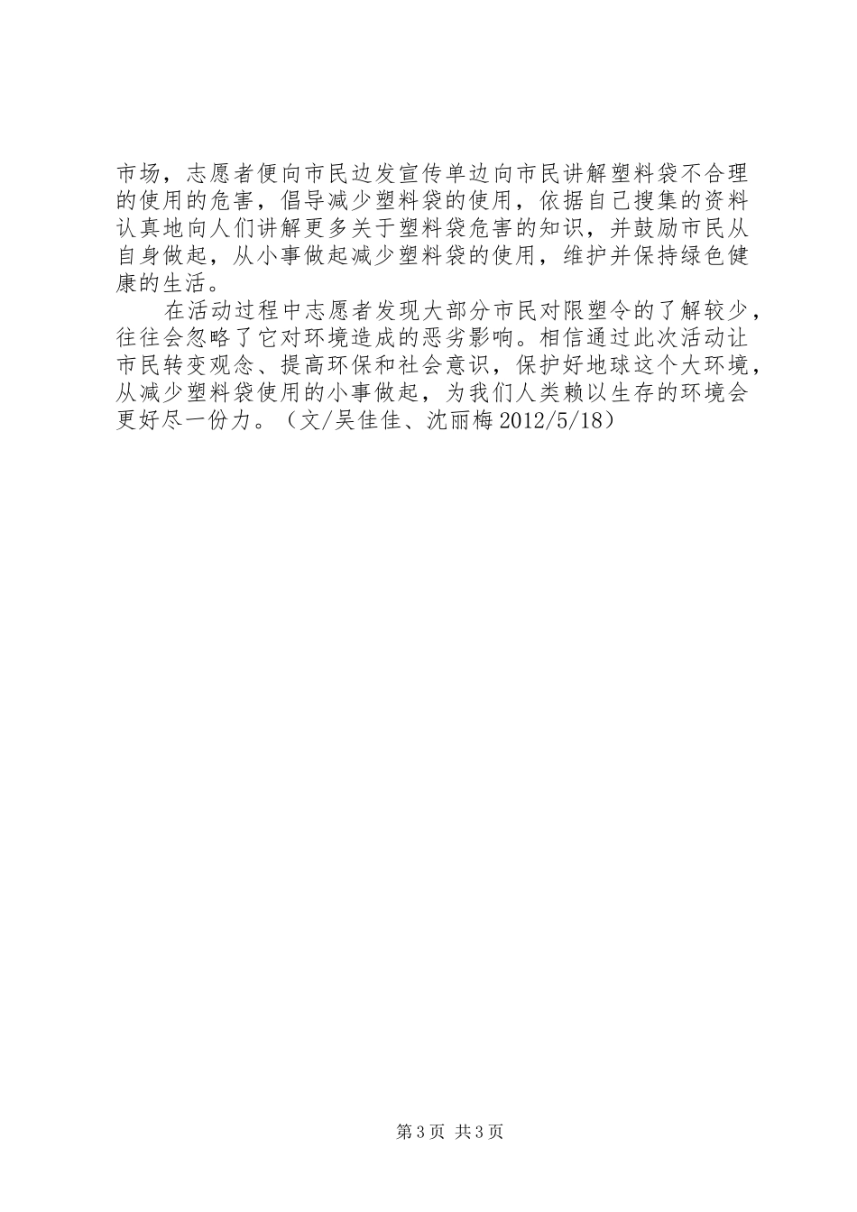 “洁净乡村”公益项目策划实施方案 _第3页