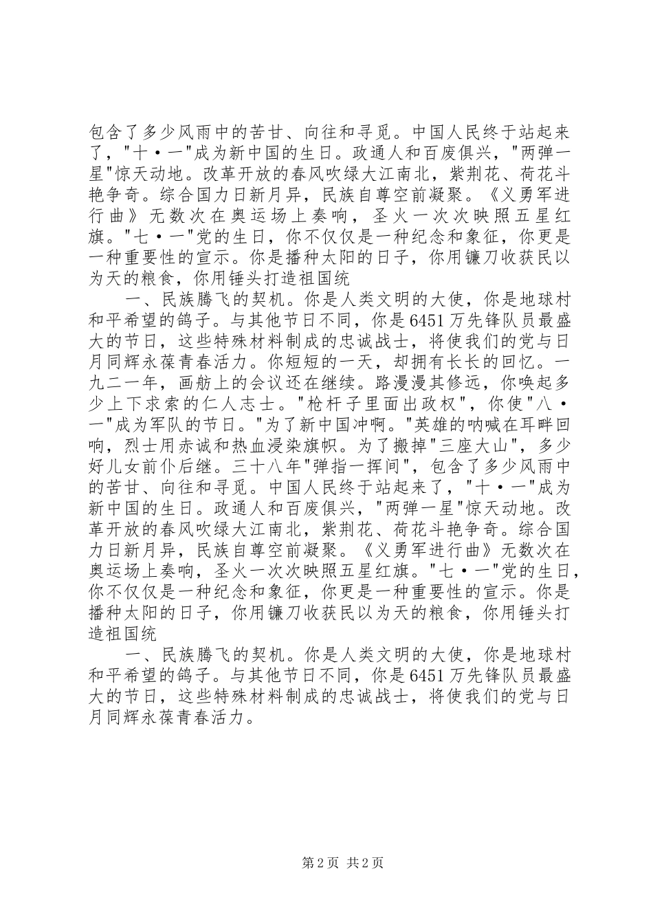 “七·一”建党节系列活动组织方案 _第2页