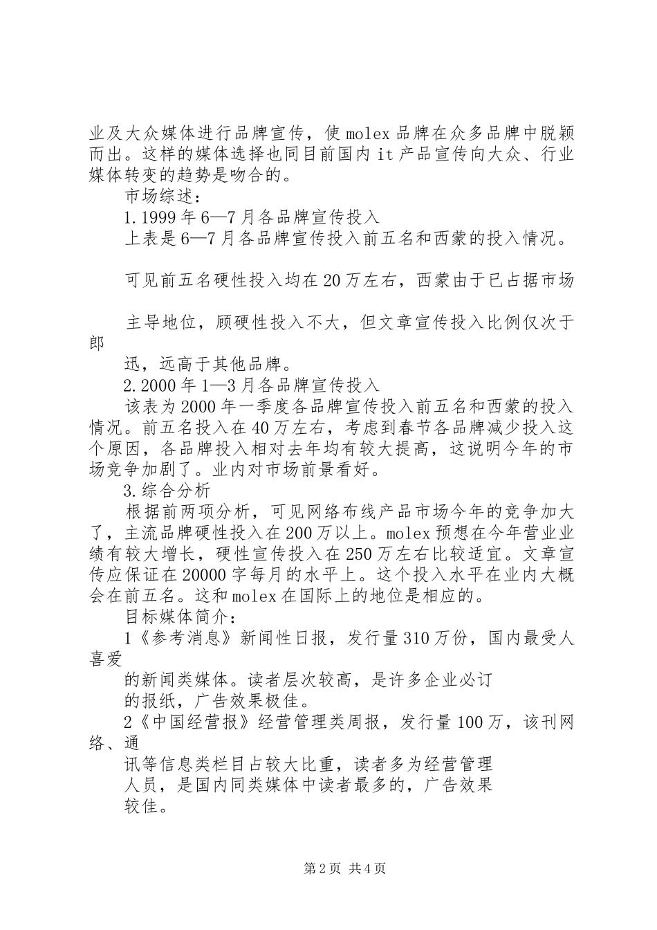 某企业年度宣传实施方案 _第2页