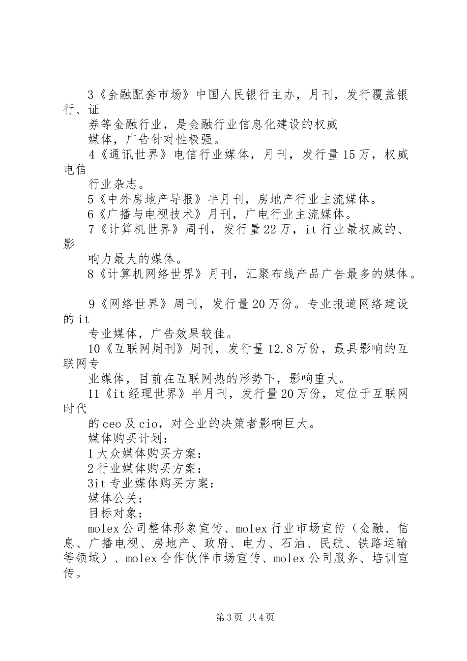 某企业年度宣传实施方案 _第3页