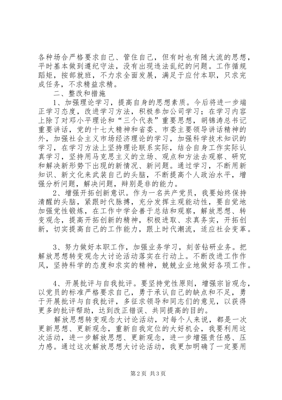 继续解放思想大讨论活动整改实施方案 _第2页