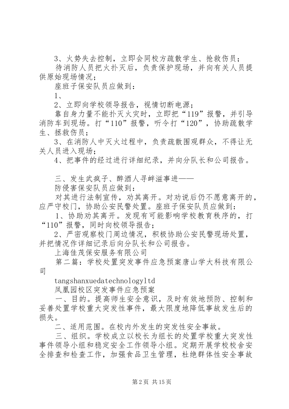 学校突发事件应急预案 _第2页