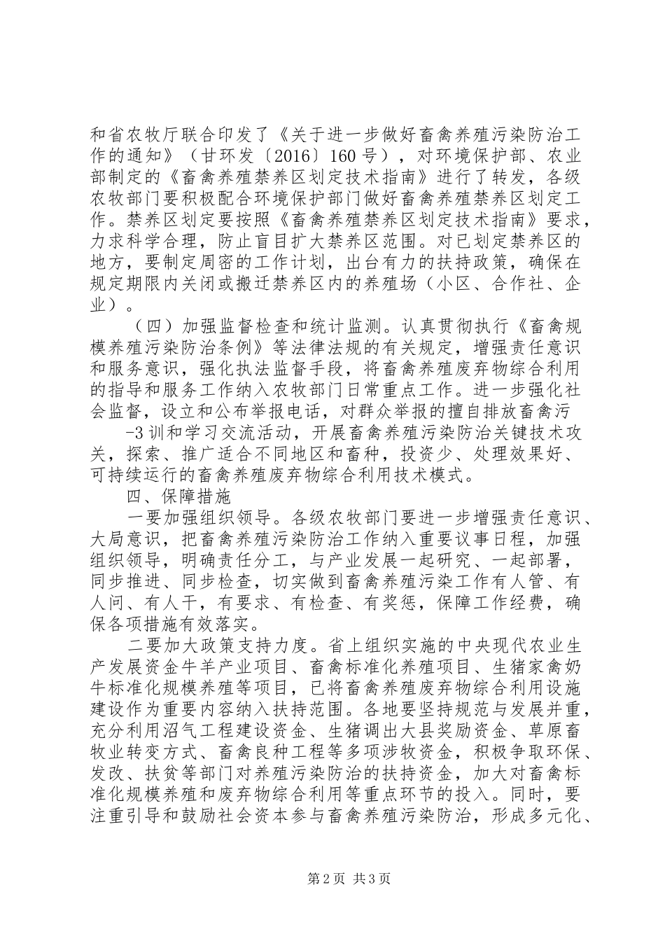 畜禽养殖污染防治工作方案 _第2页