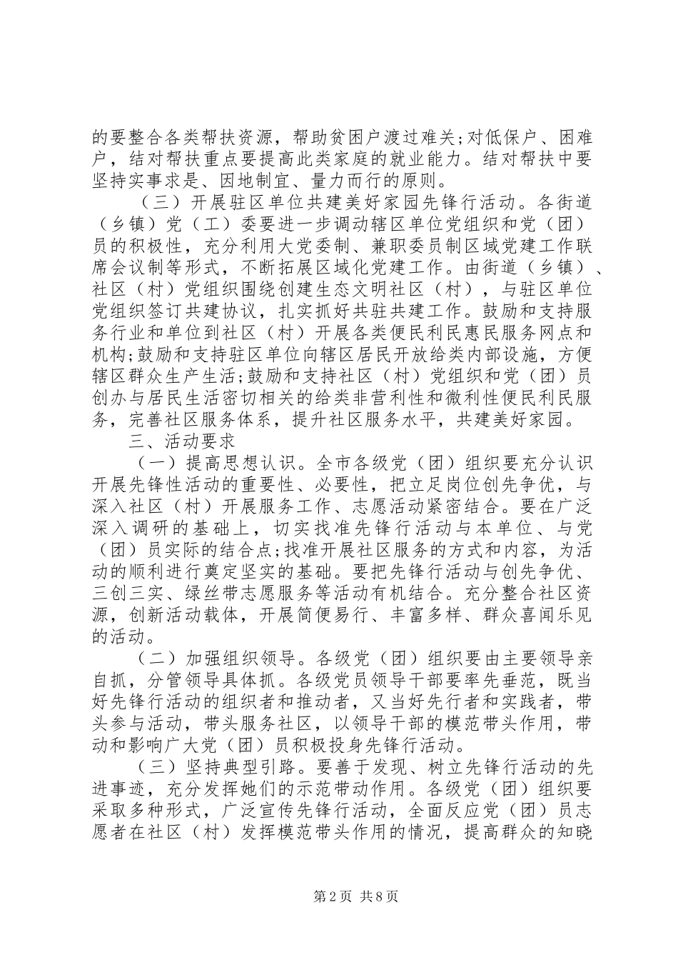 乡镇志愿者活动实施方案 _第2页