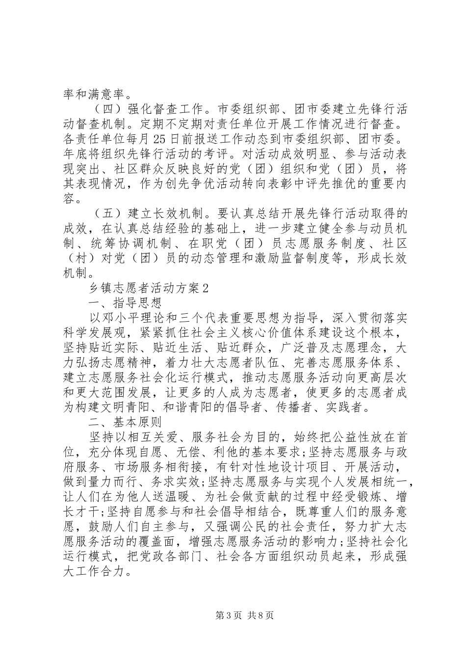 乡镇志愿者活动实施方案 _第3页
