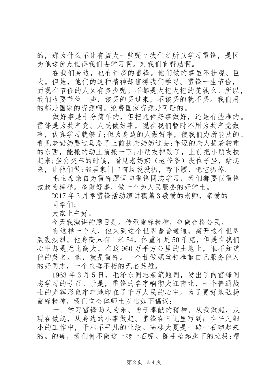 XX年学雷锋活动实施方案 _第2页