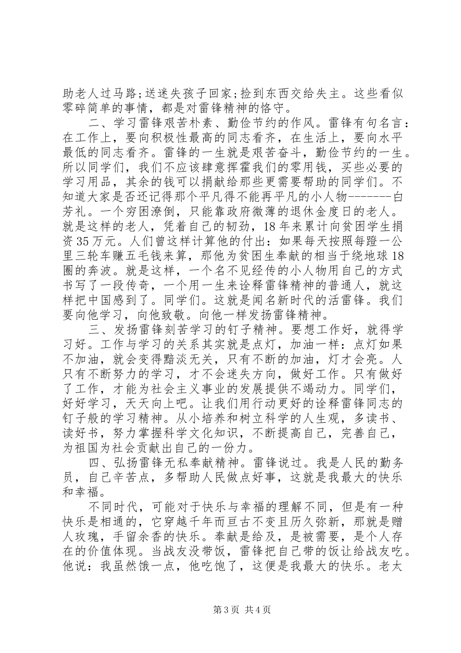 XX年学雷锋活动实施方案 _第3页