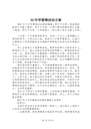 XX年学雷锋活动实施方案 
