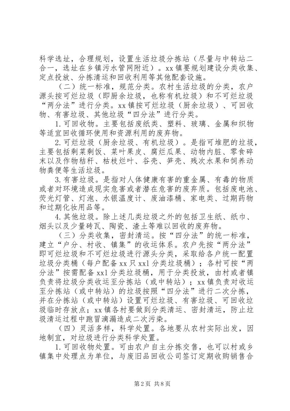 XX县区党政机关等公共机构办公区生活垃圾强制分类工作方案[精选多篇] _第2页