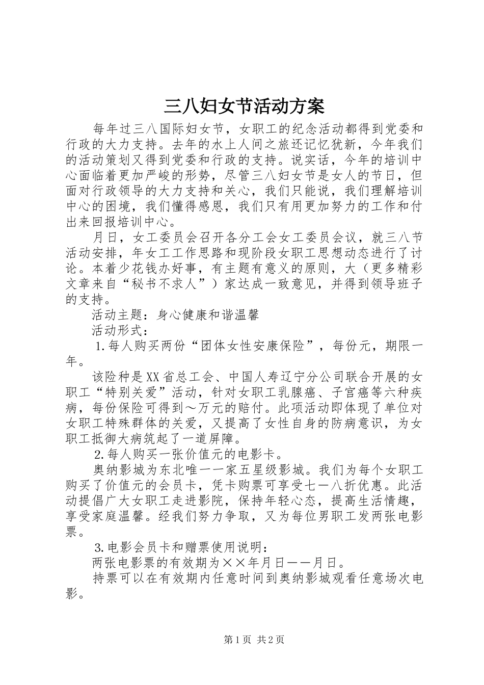 三八妇女节活动实施方案 (24)_第1页