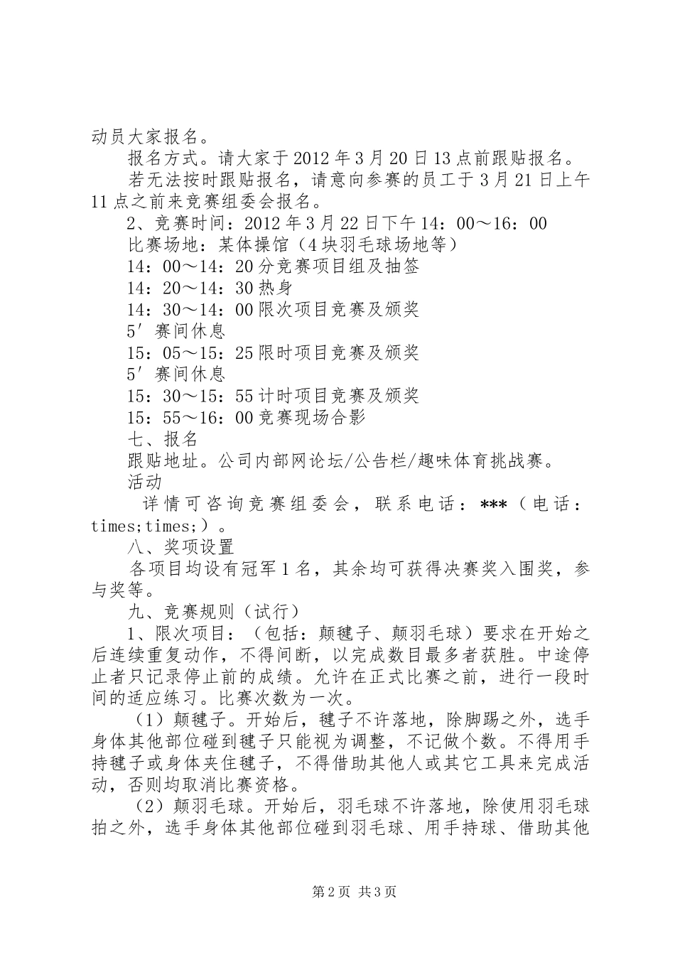 公司体育活动实施方案 _第2页
