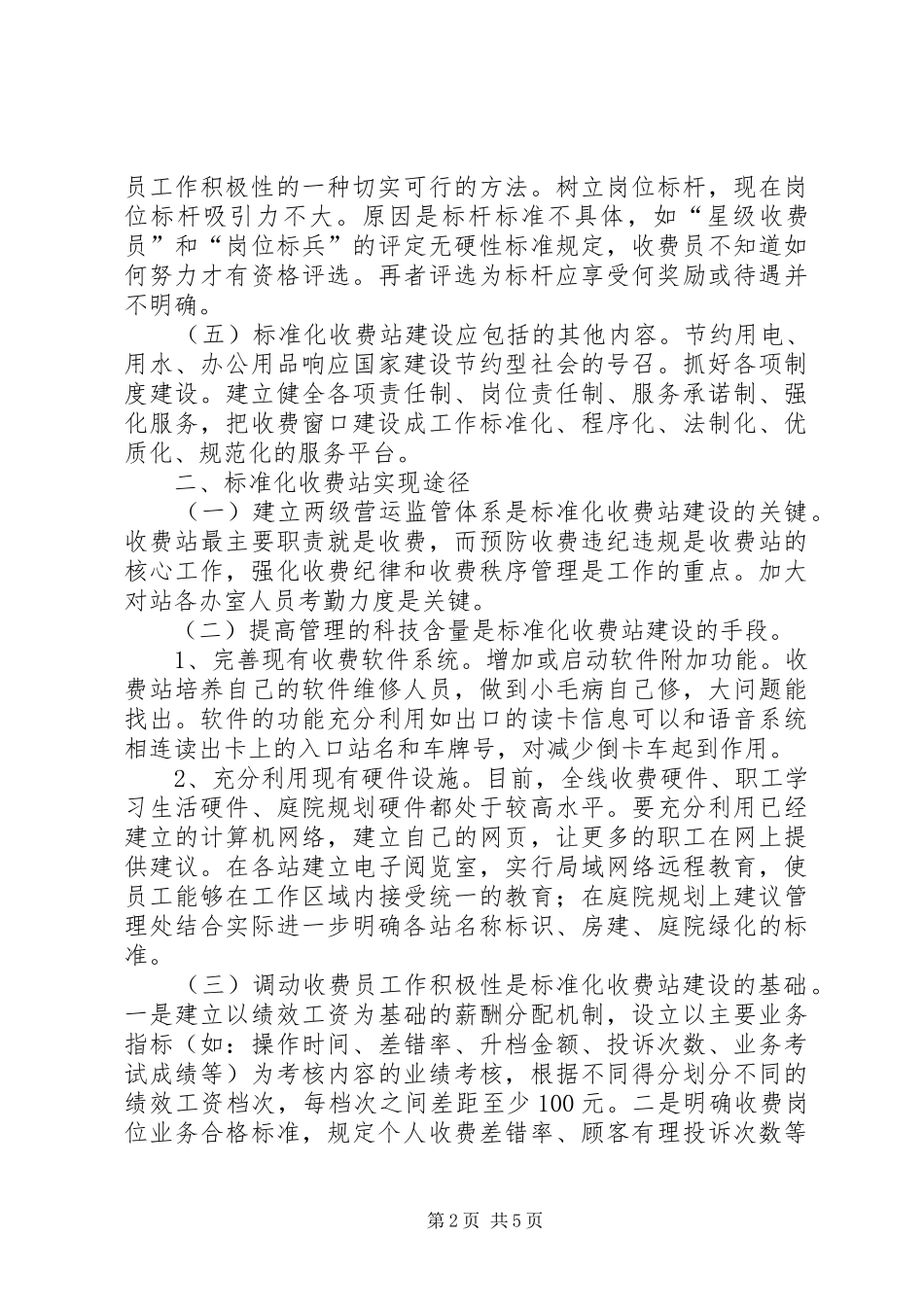 高速公路标准化建设实施方案 _第2页