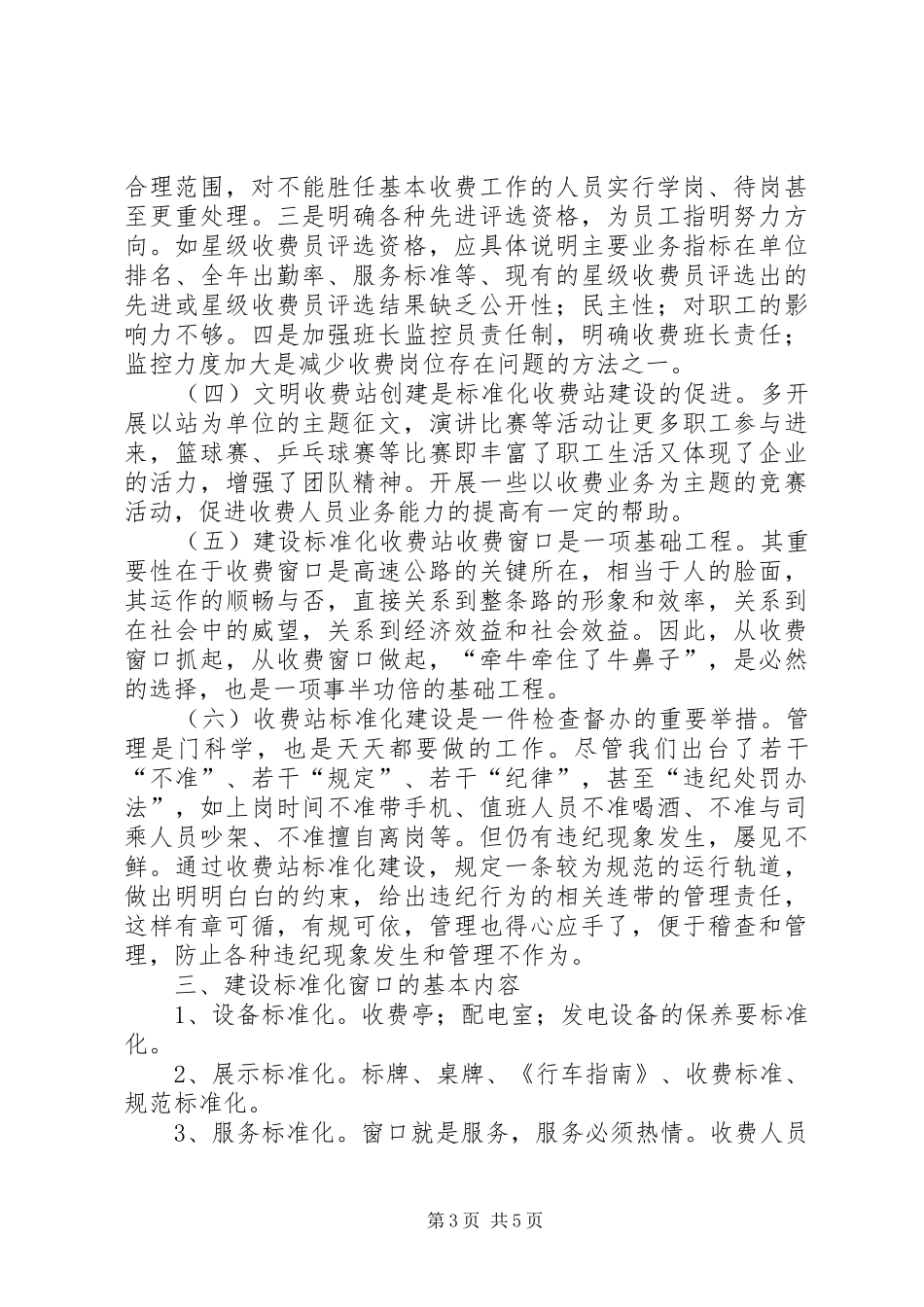 高速公路标准化建设实施方案 _第3页