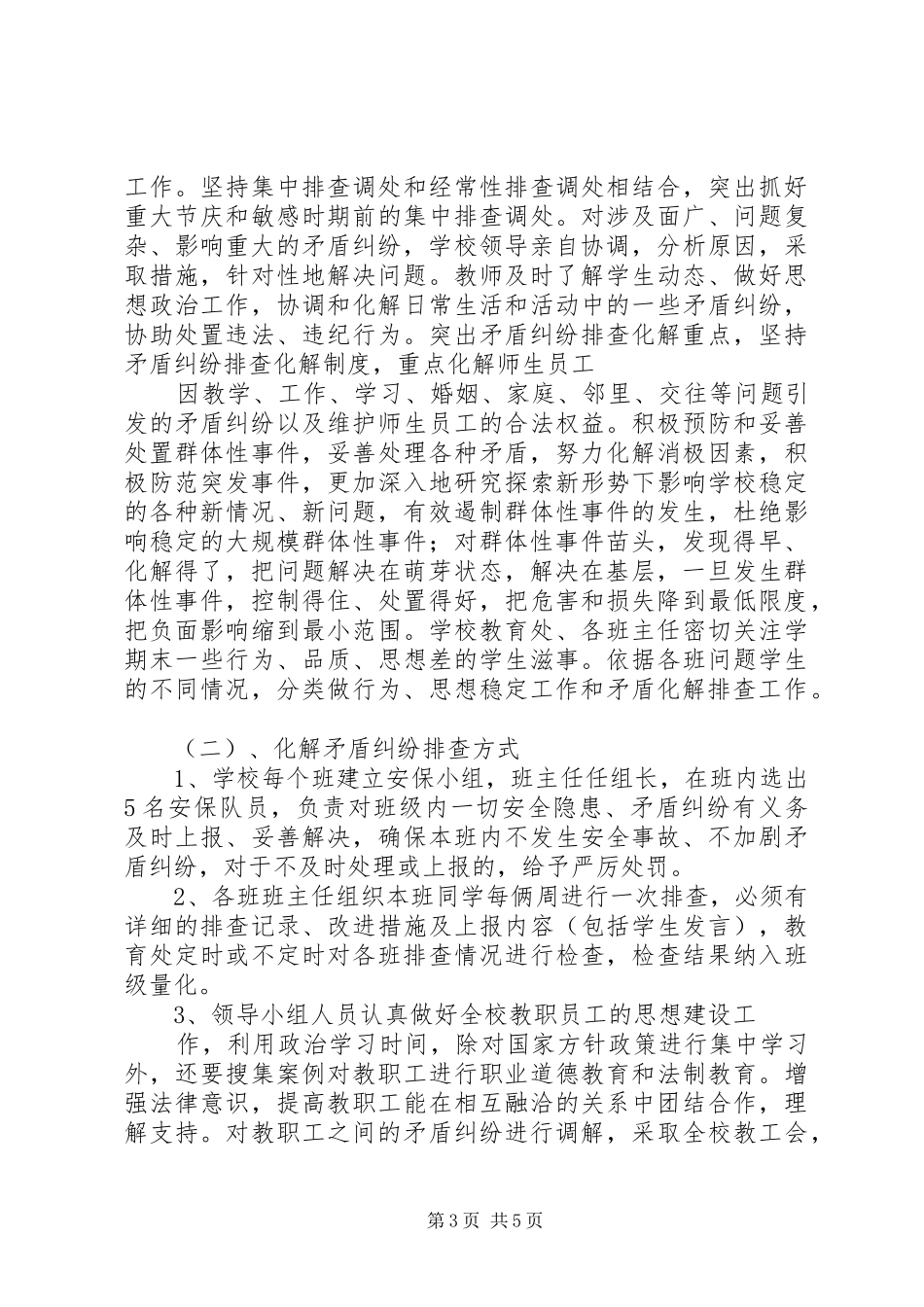 矛盾纠纷化解实施方案 _第3页