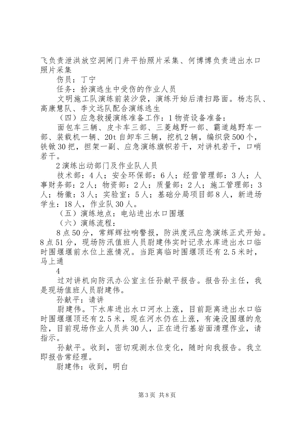 防洪演练应急预案方案20XX年 (5)_第3页