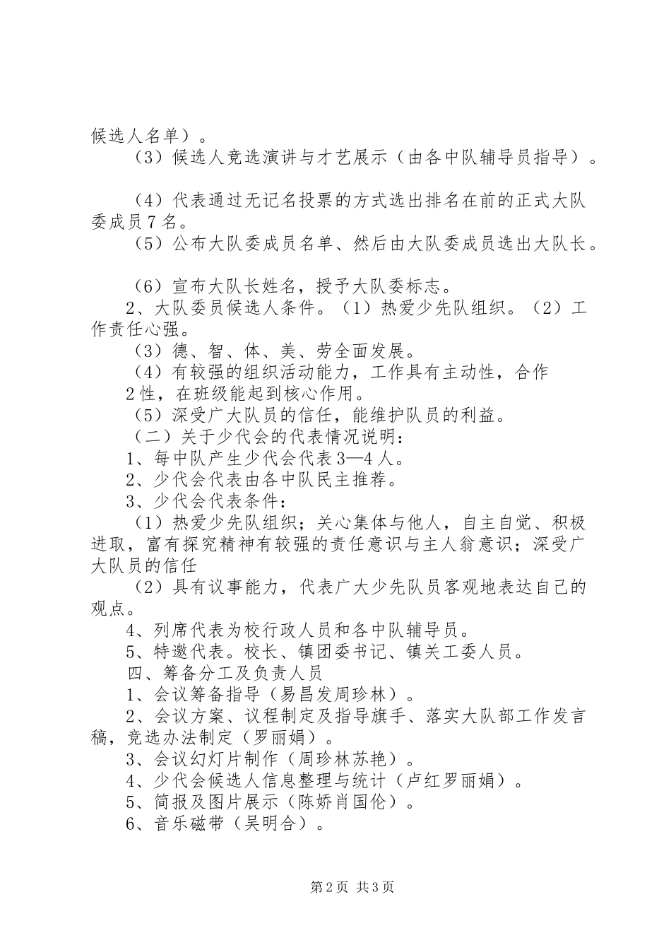 第一届少代会活动实施方案 _第2页