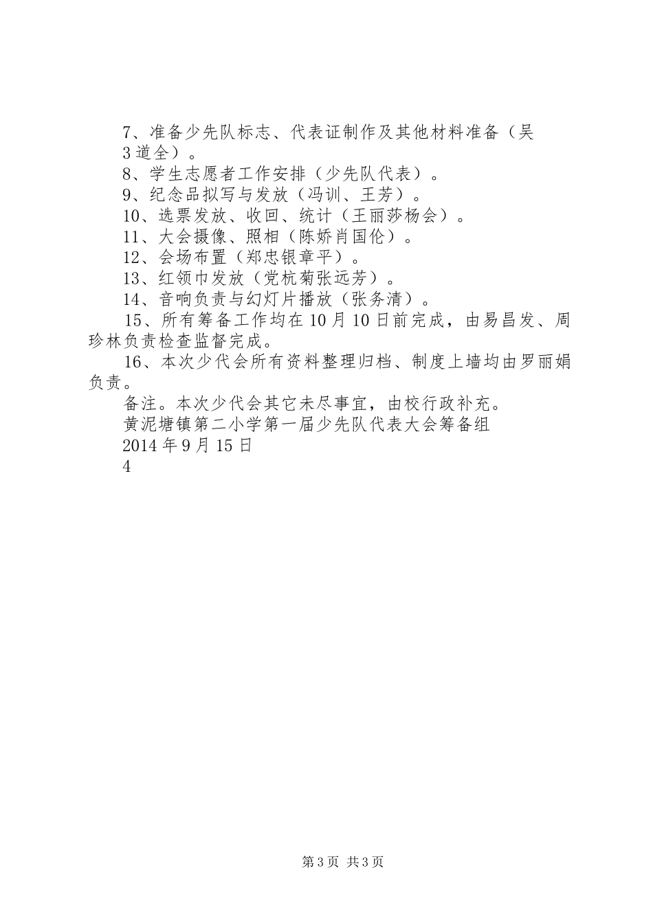 第一届少代会活动实施方案 _第3页