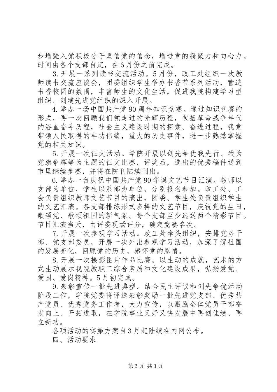 纪念建党90周年活动实施方案 _第2页