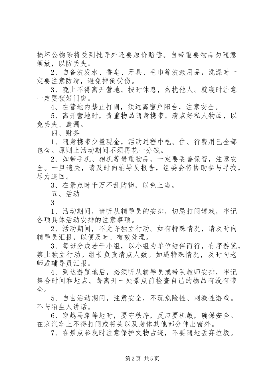 梅渚小学研学旅行活动方案 _第2页