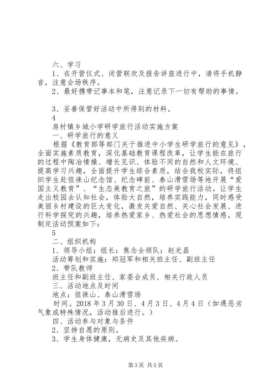 梅渚小学研学旅行活动方案 _第3页