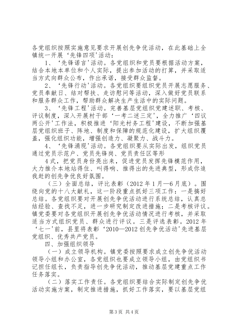 关于在全镇基层党组织和党员中深入开展创先争优活动的方案 _第3页