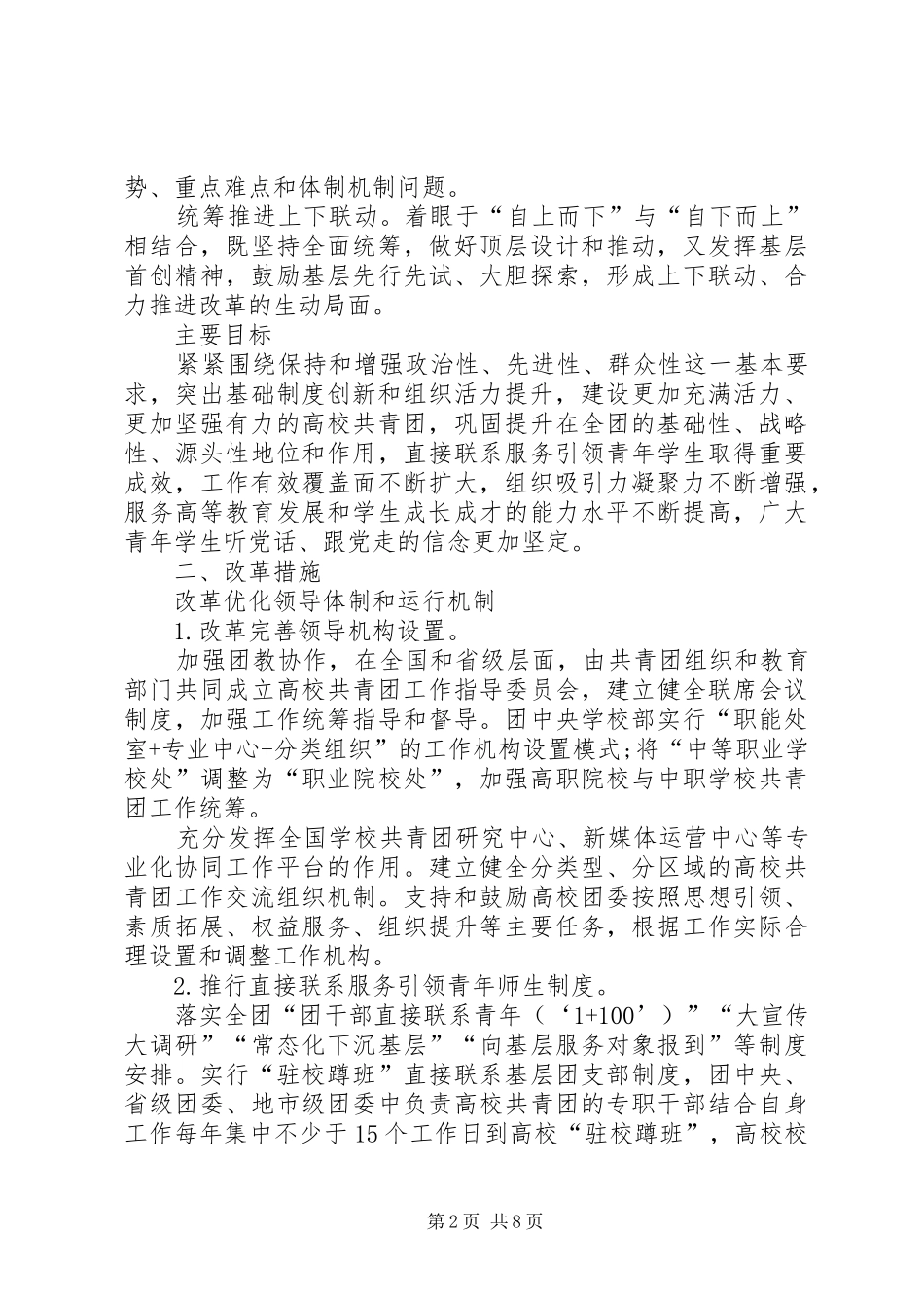 《高校共青团改革方案》 _第2页