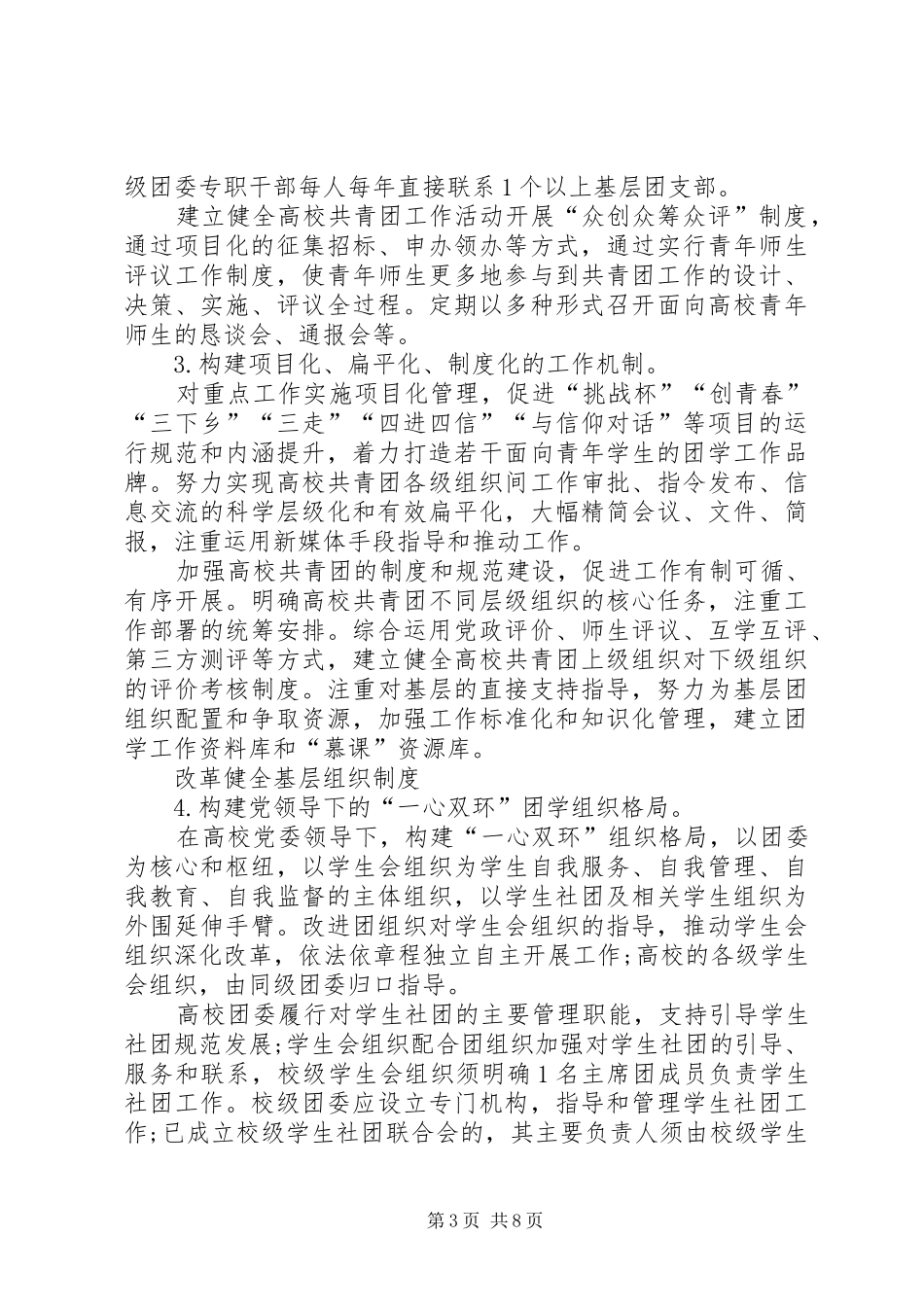 《高校共青团改革方案》 _第3页