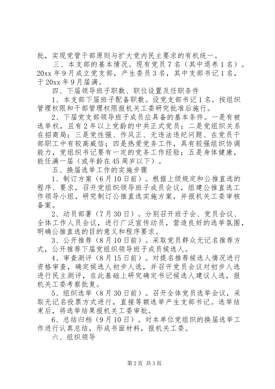 党支部换届公推直选工作方案 _第2页