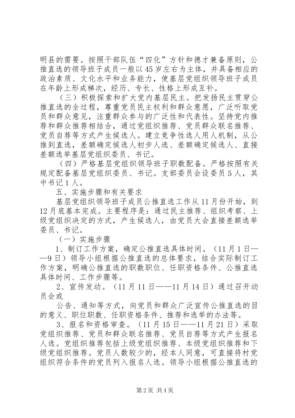 公推直选换届选举实施方案 _第2页