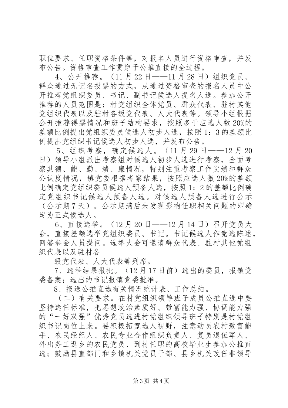 公推直选换届选举实施方案 _第3页