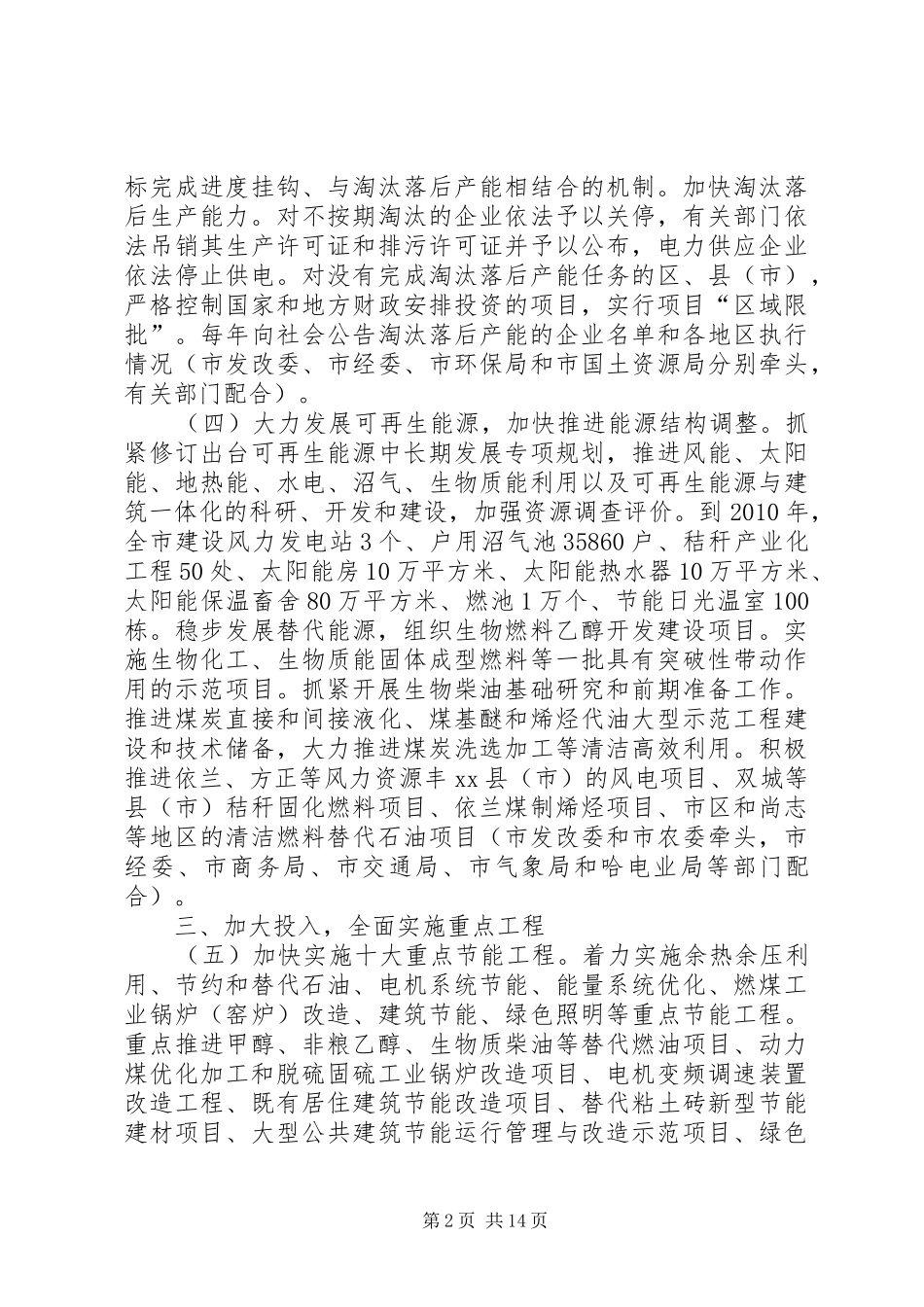 市节能减排综合性工作实施方案 _第2页