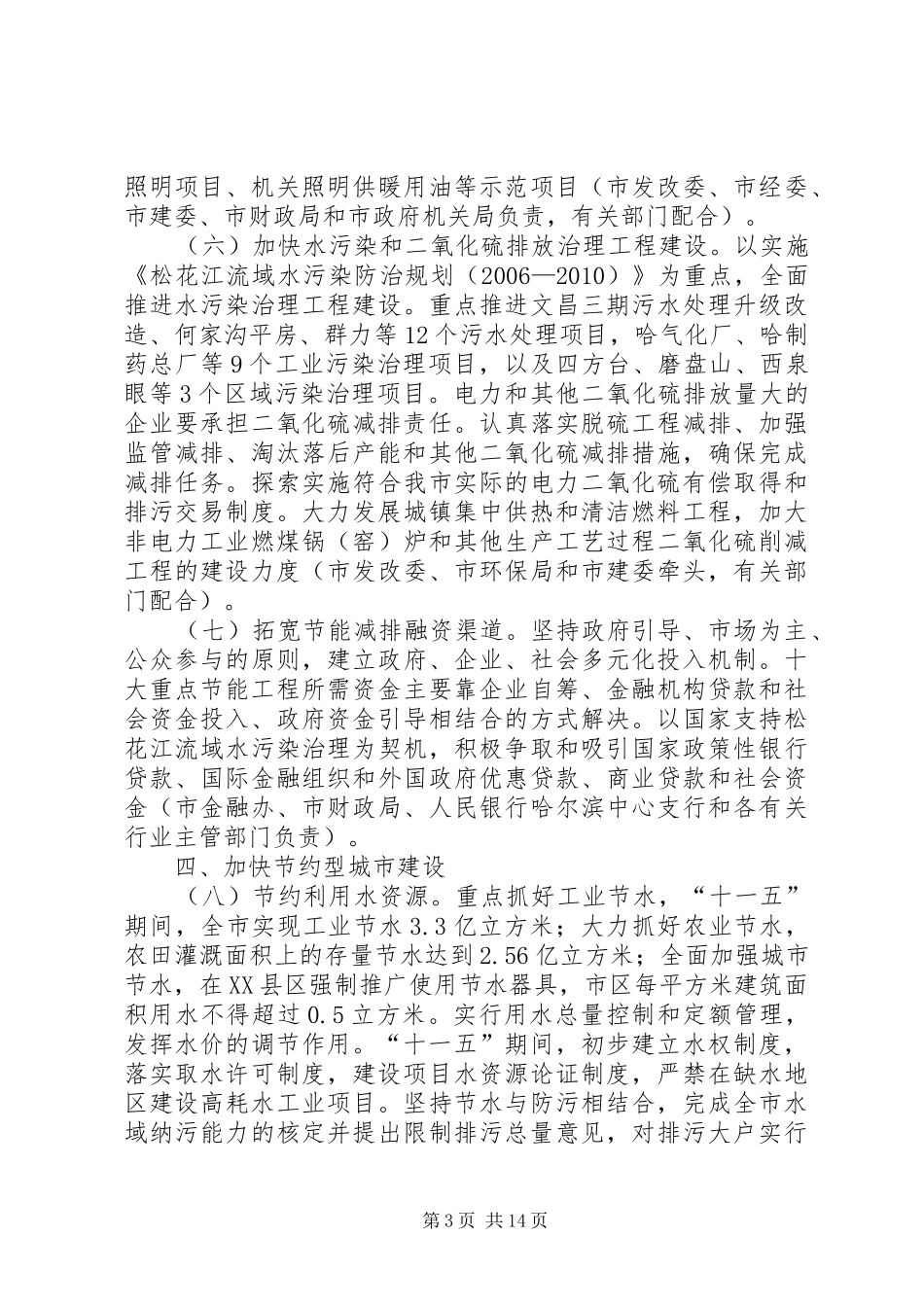 市节能减排综合性工作实施方案 _第3页