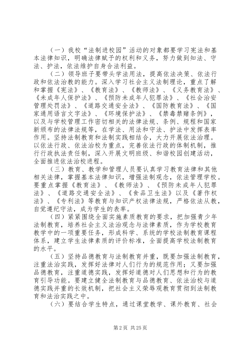 法律进校园活动方案 _第2页