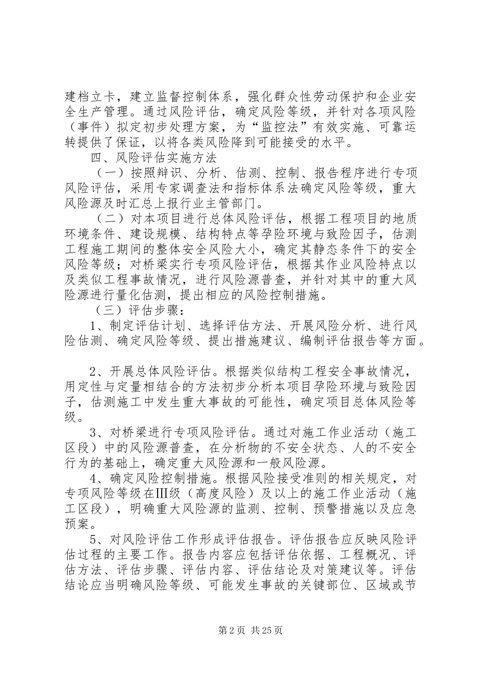 风险评估方案2_第2页