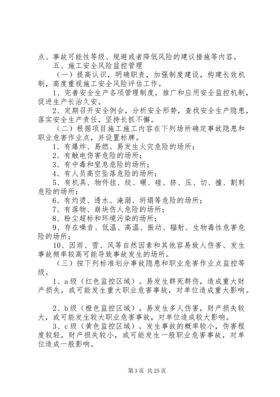 风险评估方案2_第3页