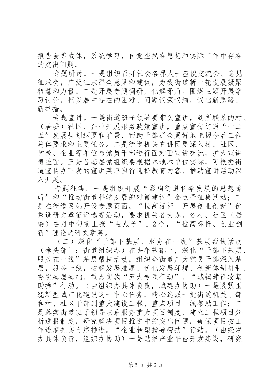 街道“三思三创”活动方案 _第2页