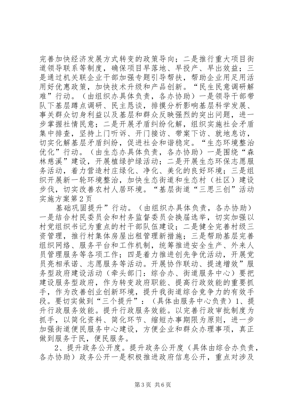 街道“三思三创”活动方案 _第3页