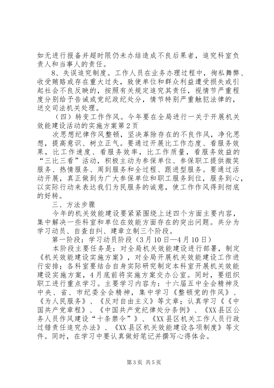 关于开展机关效能建设活动的方案 _第3页
