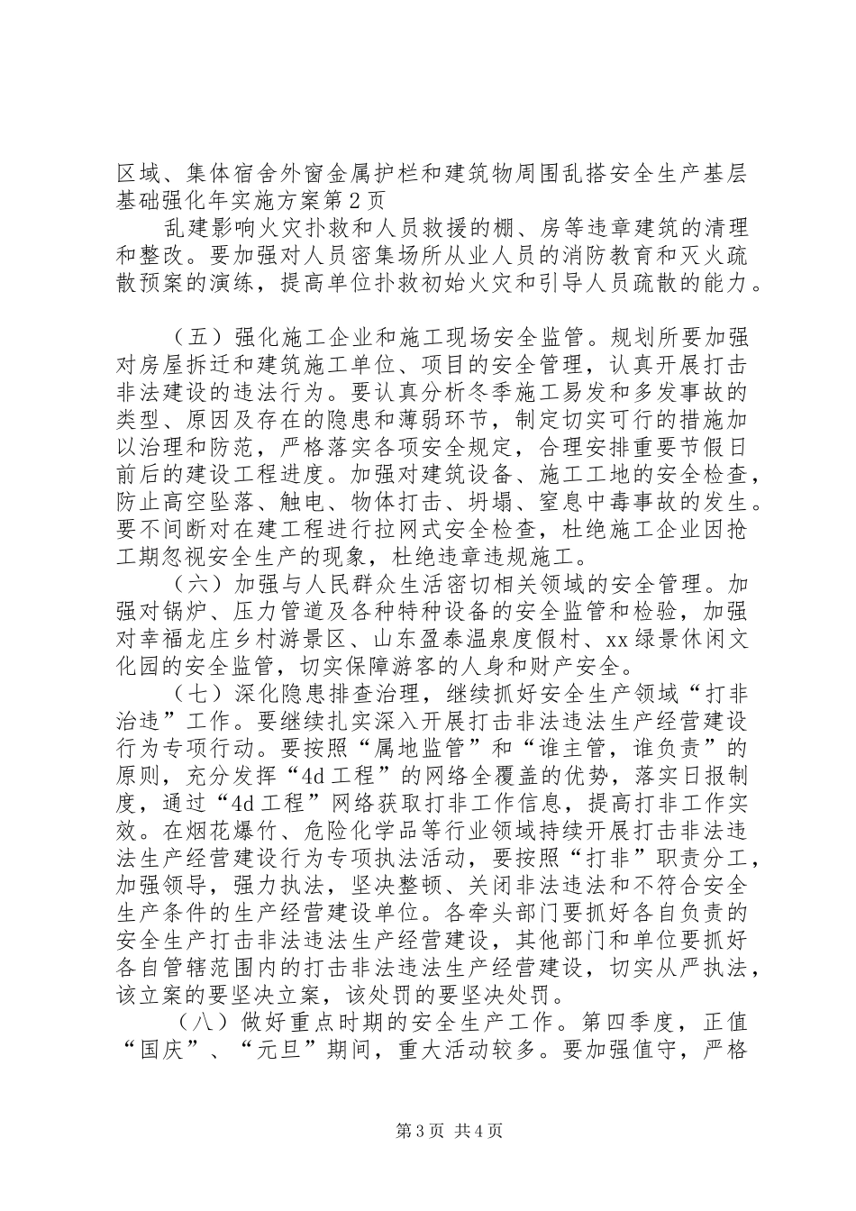 安全生产基层基础强化年方案 _第3页
