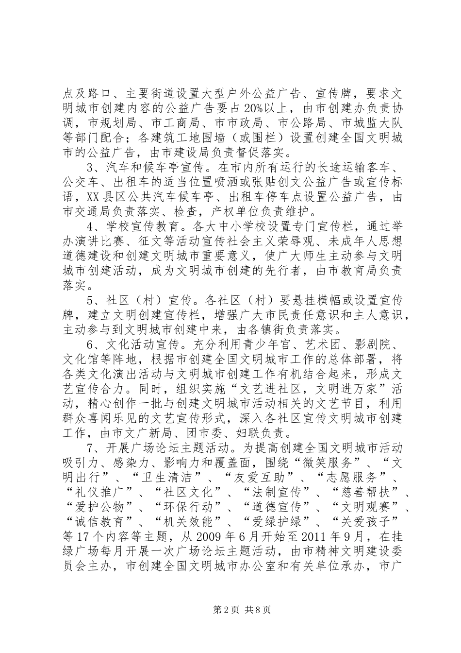 乡镇创建全国文明城市宣传工作实施方案 _第2页