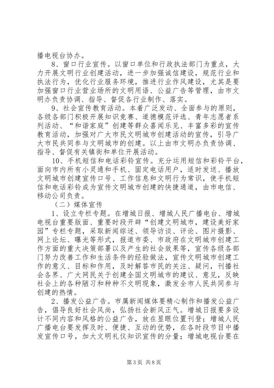 乡镇创建全国文明城市宣传工作实施方案 _第3页