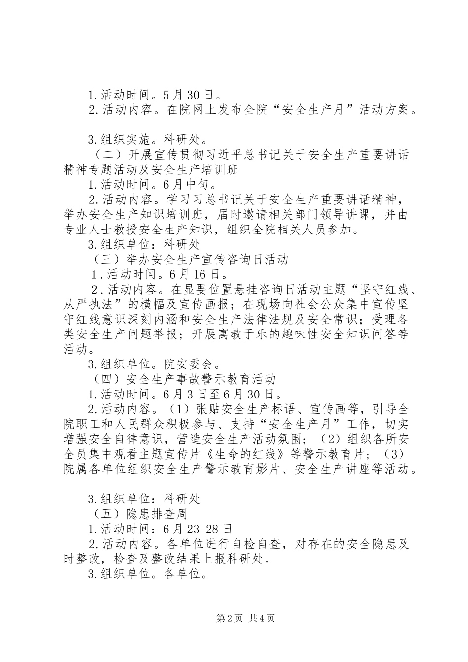 XX年全国安全生产月活动方案 _第2页