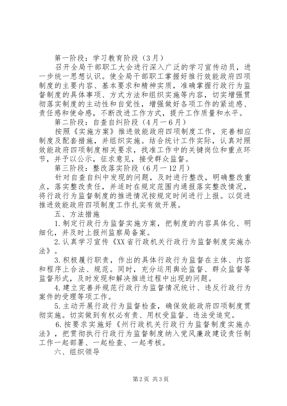 统计局推行行政行为监督制度方案 _第2页