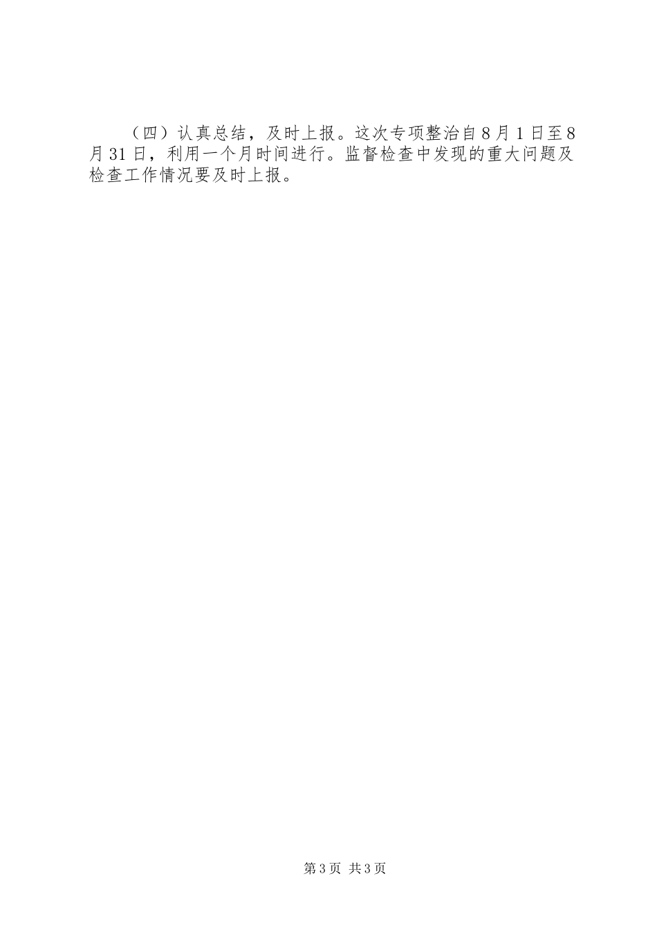 电表及电线电缆监督抽查实施方案 _第3页